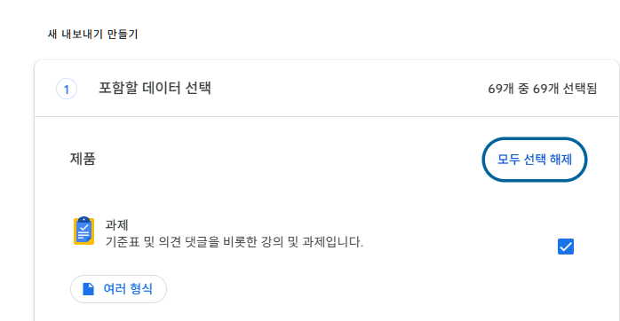 모두 선택 해제 버튼